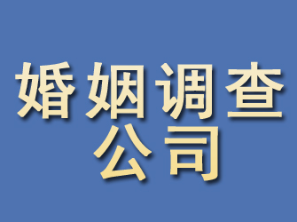 通化婚姻调查公司